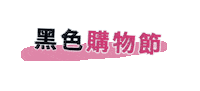 Shopping Sticker by Tracker Digital