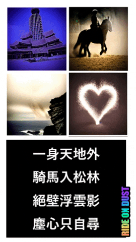 philmentor giphygifmaker 一骑绝尘 ride on dust GIF