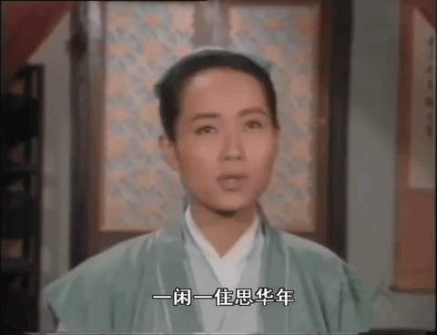 xin bai niang zi chuan qi GIF