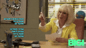ערוץ הילדים GIF by BIGI_TV