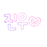 진아진우 Sticker