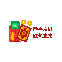 Lunar New Year Abc Sticker by Asianborrelclub