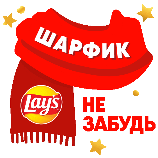 Lays_Belarus giphyupload 2021 newyear lays Sticker