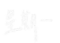 Chinese Monday Sticker