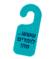 Study Good Luck Sticker by ariel university