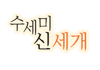 Kitchen 3M Sticker by scotchbritekorea