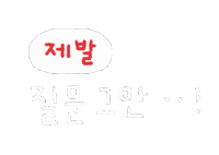 솜티커는즐추 Sticker