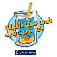 Candy Dubai Sticker by EmiratesNBD