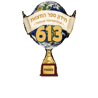 Hidone Harambam Sticker by Tsivot Hachem