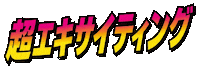 Excite Battle Dome Sticker by K-FORCE