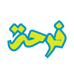 Happy Jordan Sticker by Umniah Mobile Company