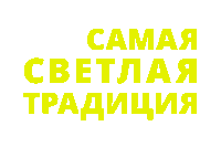 New Year Новый Год Sticker by fondsvet