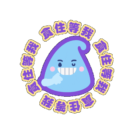 滴惜仔 Sticker by FevaWorks