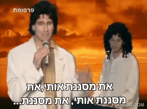 benmeiri אסי וגורי קוקו קוקו וסטיב משה אתה לא קיפוד GIF