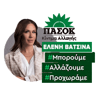 eleni_vatsina crete heraklion eleni pasok Sticker