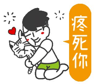 taiwan jiejie Sticker by jiejie&unclecat