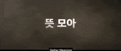 Korea Korean Movies GIF