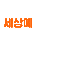 Text Sticker by THEVENTI