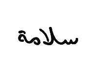 hamzatwaslnames Sticker