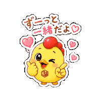 Lineスタンプ Lovemessage Sticker by 熊本とりから家 下松店