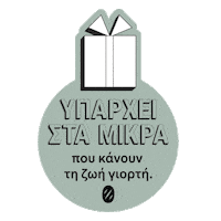 Christmas Yparxei Sticker by Zorbas Bakeries