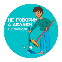 Newpeople Sticker by Новые люди