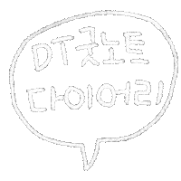 DTgoodnote 한글 디티굿노트 디티굿 dt굿노트 Sticker