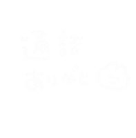 カップルのミカタ Sticker