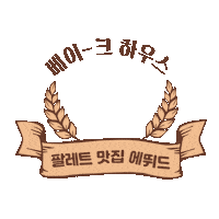 Beauty House Sticker by Etudehouse_official