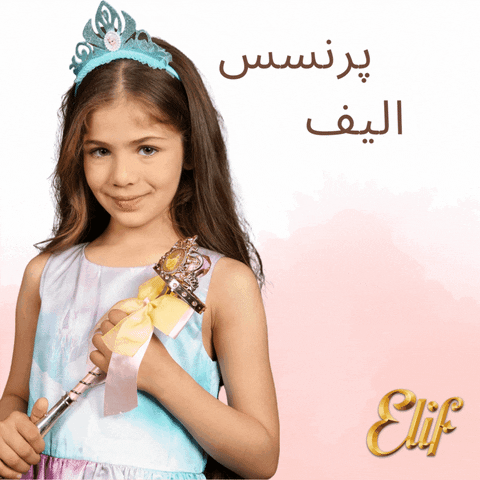 Elif GIF by Eccho Rights
