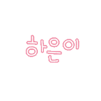 새콤이 Sticker