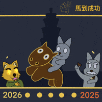 New Year 新年 GIF