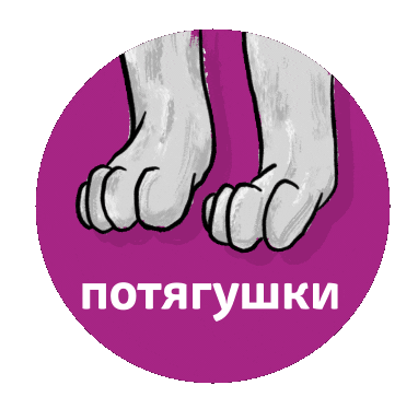 Cat Purr Sticker by BBDO Moscow