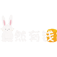 Bunny Rabbit Sticker by TOPAZETTE