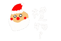 Merry Christmas 手寫字 Sticker
