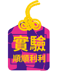 Lab Wish Sticker by Merck Life Science Taiwan