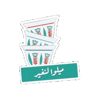 Coffee Vote Sticker by AMS Consultancy