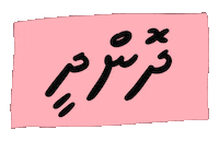 Dhivehi Sticker