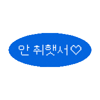samyang_kr 상쾌환 Sticker