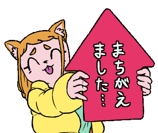 agenasu giphyupload ぼけなす劇場 bokenasu theater てへ Sticker