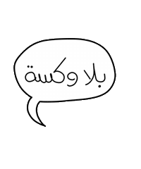 Sticker by Noha Bahr