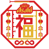 新年 Sticker by Asahi Super Dry
