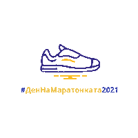 Деннамаратонката Sticker by MultiSport