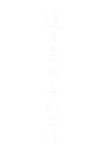 Life Sticker by Workforce勞動力量