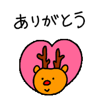 shiho_art thank you xmas thanks ありがとう Sticker