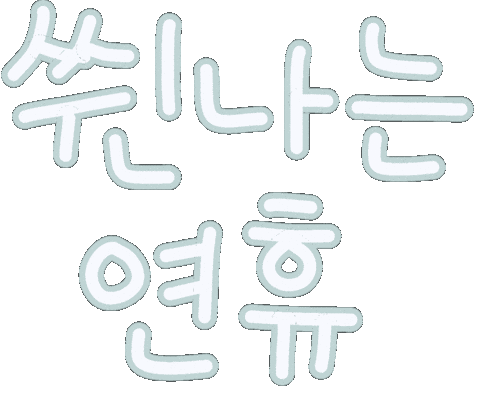 미니의새해 Sticker
