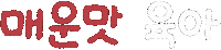 지율탱 Sticker