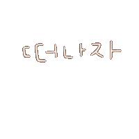 미피둥둥둥 Sticker
