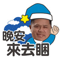 Sleepy Sticker by PGTalk