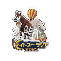 Polar Bear Elephant Sticker by よこはま動物園ズーラシア